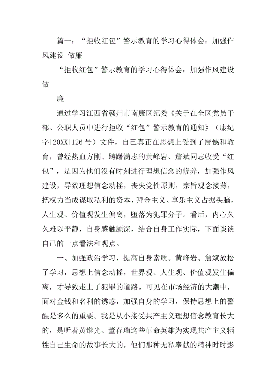 拒收红包心得体会.doc_第4页