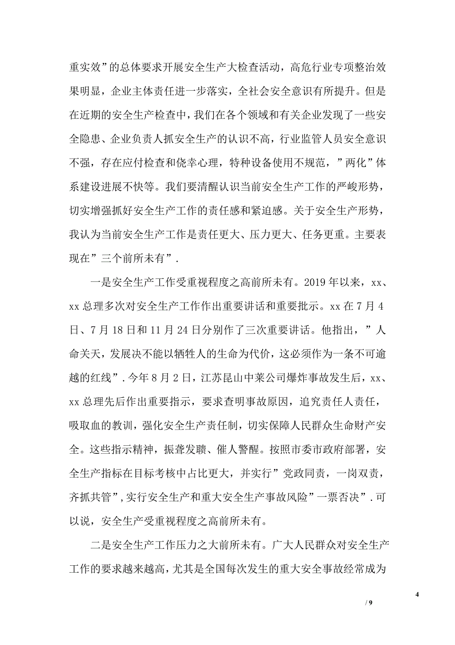 2019年安全生产月演讲稿_第4页