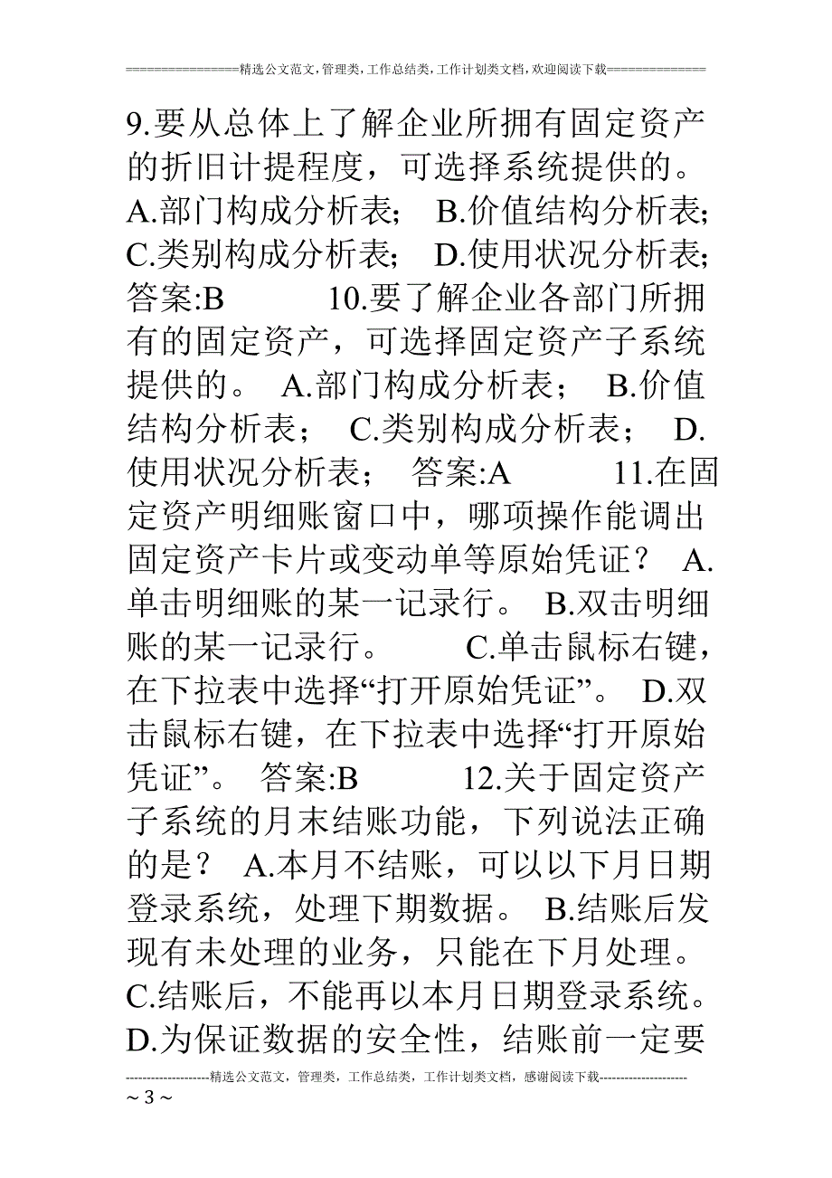 用友erp认证-固定资产部分题库_第3页