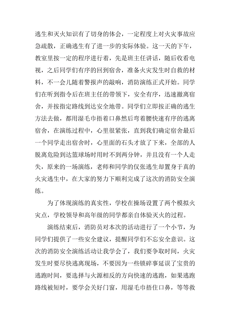 防火安全演练心得体会.doc_第3页