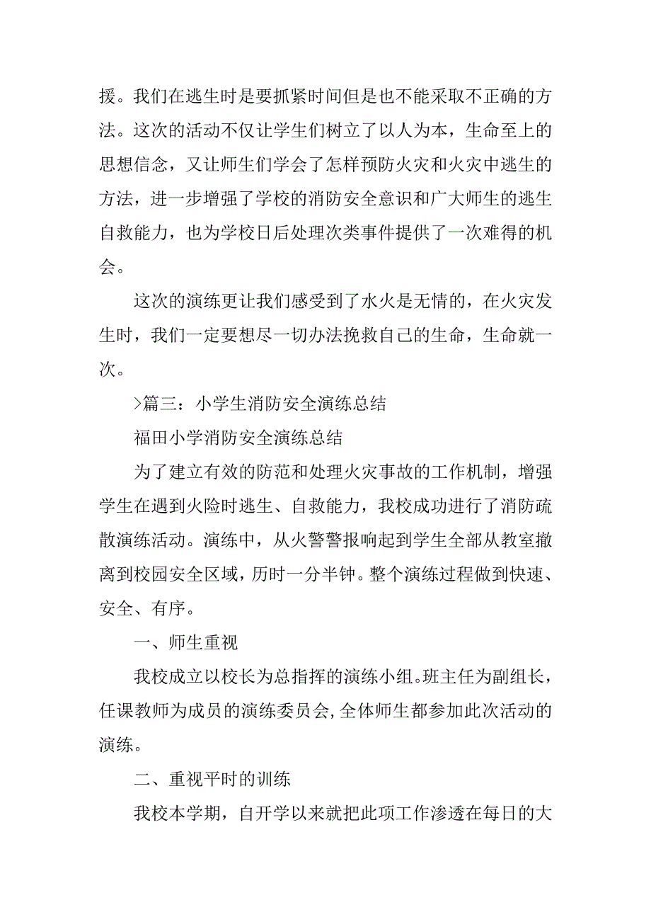 防火安全演练心得体会.doc_第4页