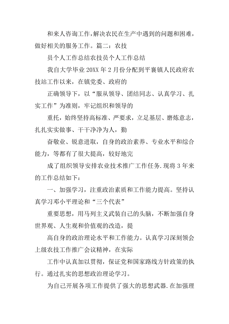 基层农技人员工作总结.doc_第4页