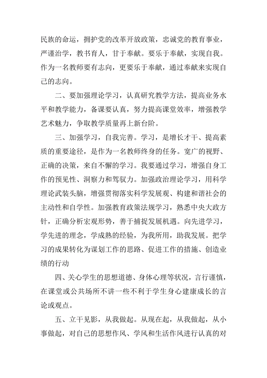 教师纪律作风整顿活动心得体会.doc_第2页
