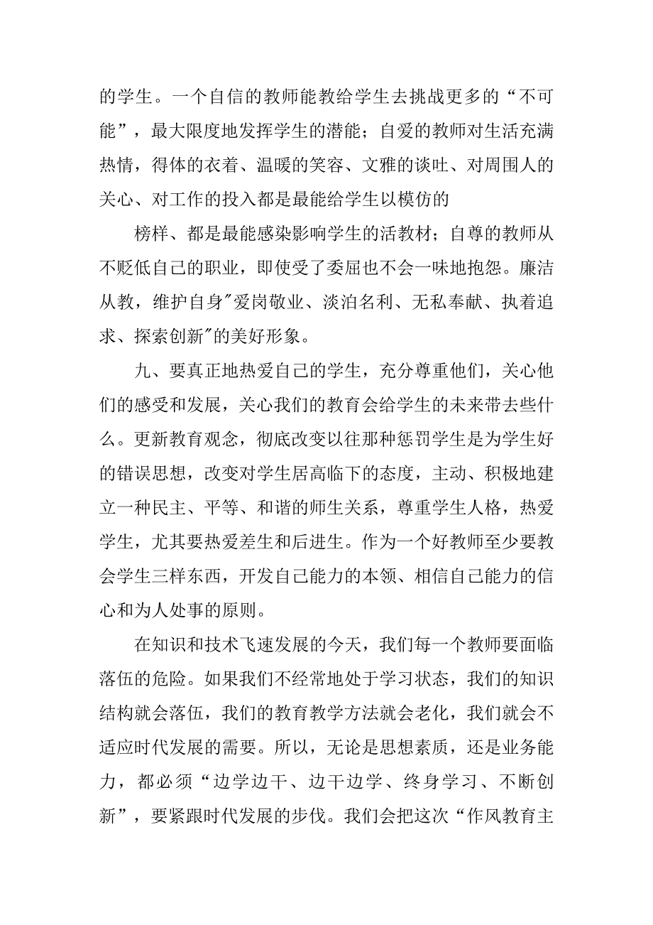 教师纪律作风整顿活动心得体会.doc_第4页