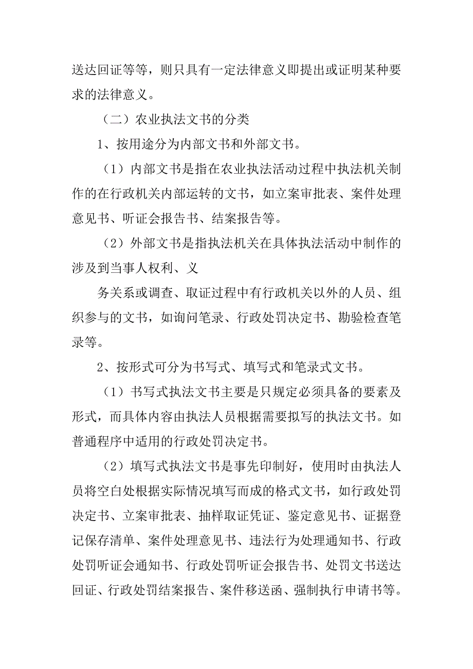 农业行政执法文书案例.doc_第2页