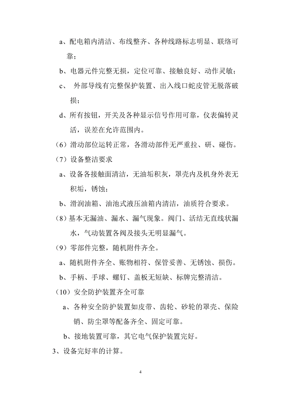 设备的使用与保养汇总_第4页