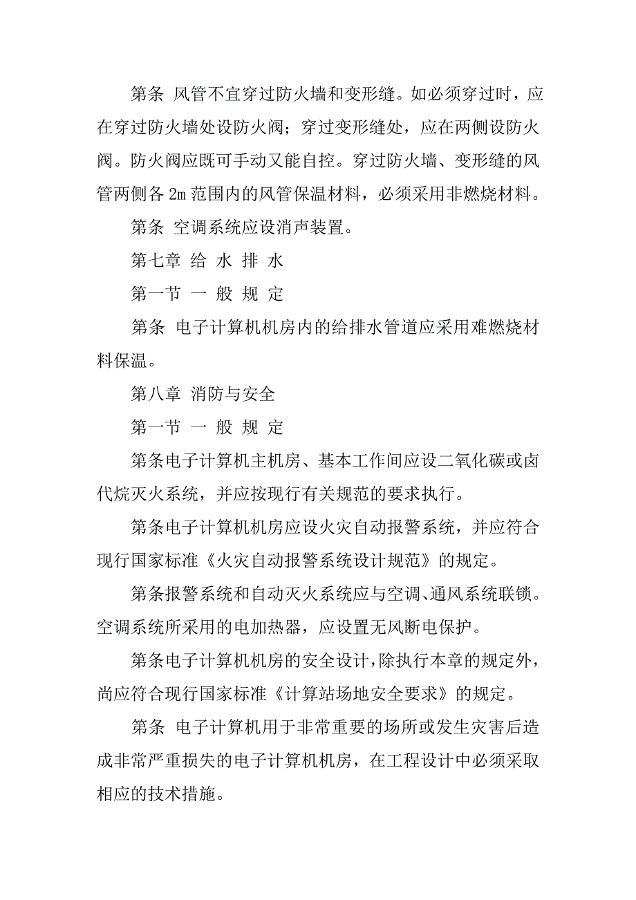 机房的消防设计规范.doc_第2页