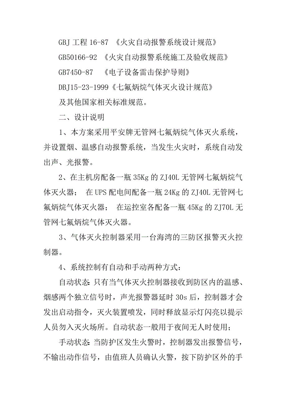 机房的消防设计规范.doc_第4页