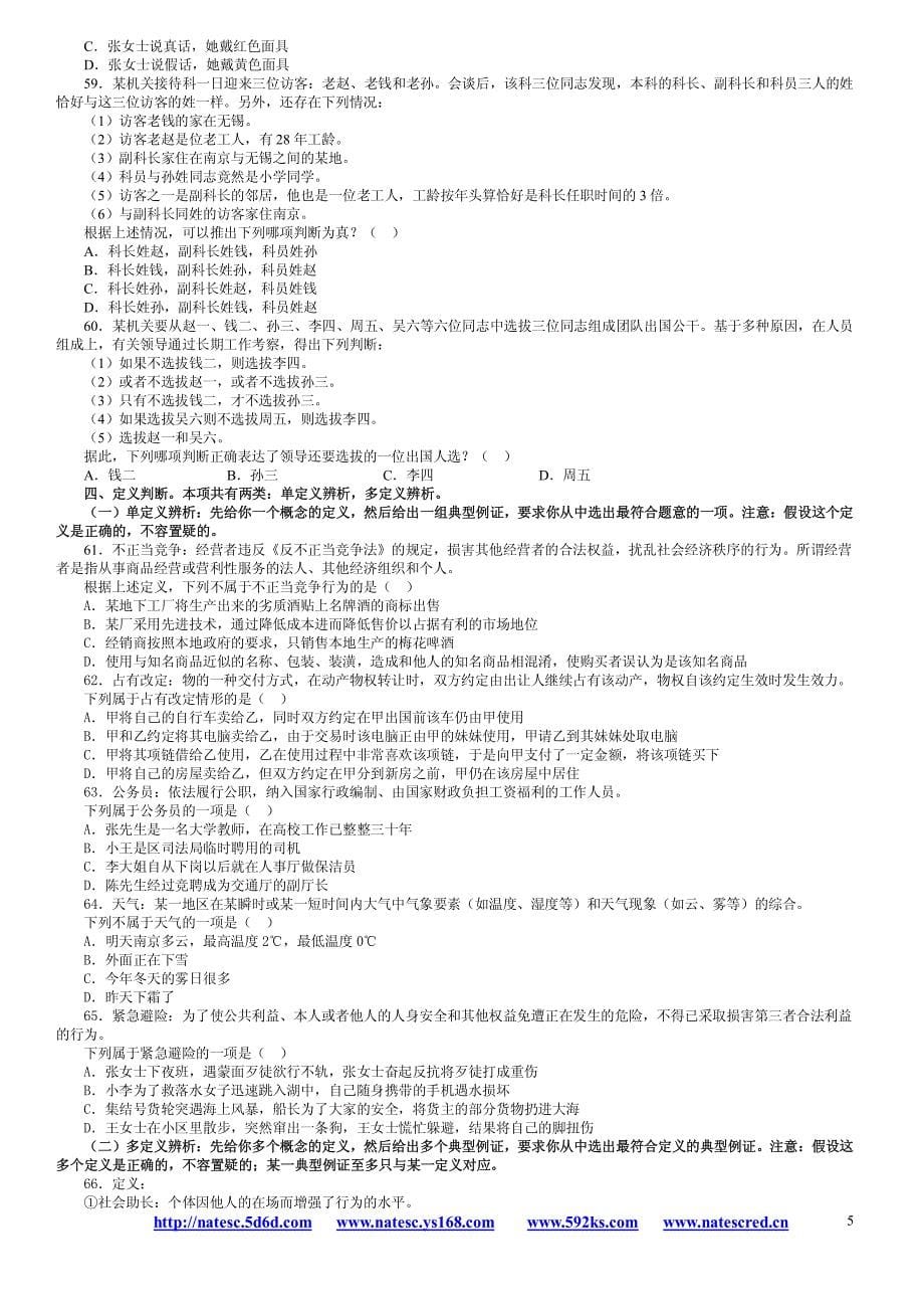 行政能力测试冲刺模拟练习试题1_第5页