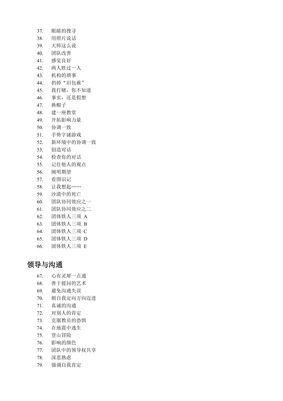 课堂训练专用教材决策与创新_第3页