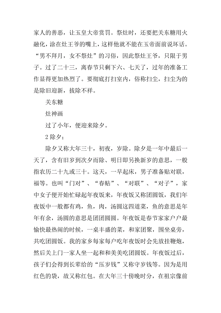 春节习俗调查报告范文.doc_第2页