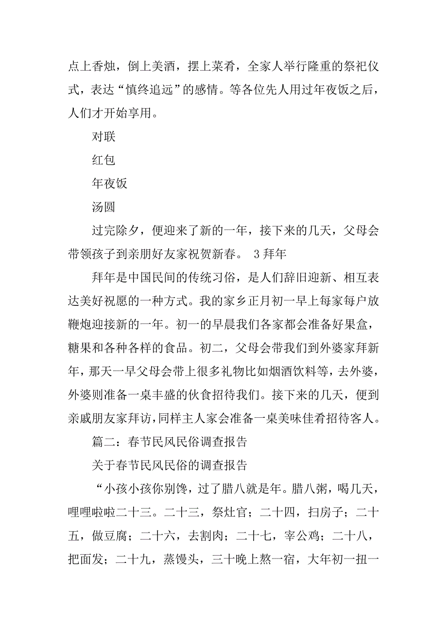 春节习俗调查报告范文.doc_第3页