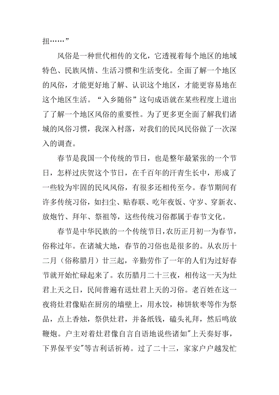 春节习俗调查报告范文.doc_第4页
