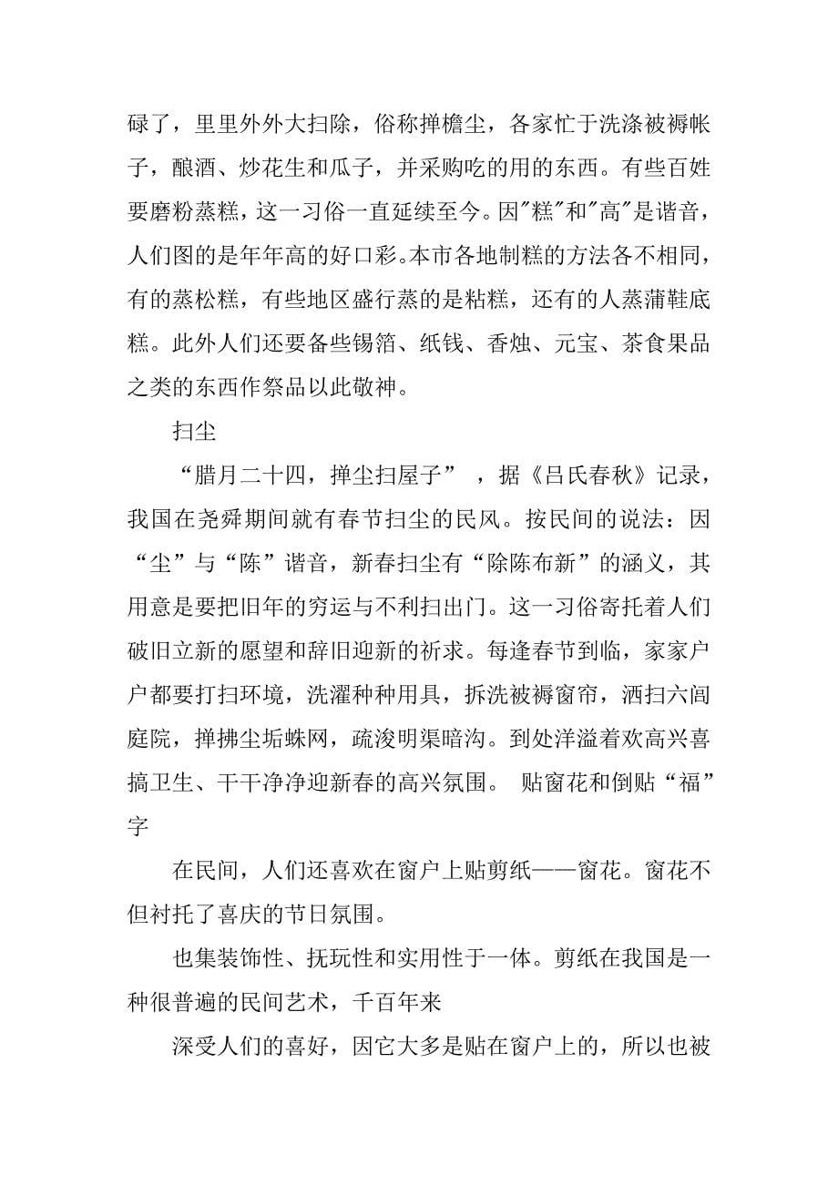 春节习俗调查报告范文.doc_第5页