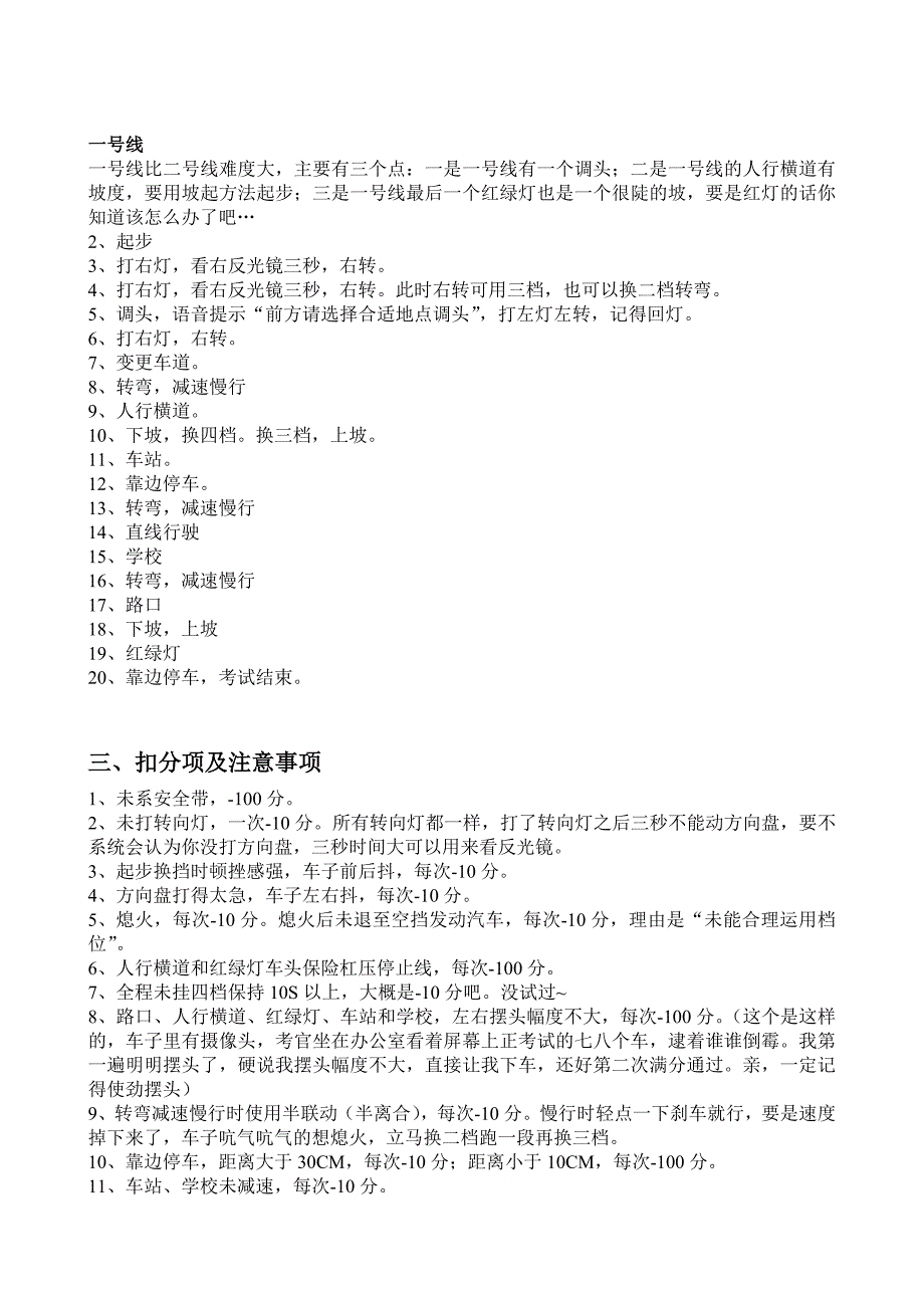 潍坊大柳树科目三电子路线路二考试流程_第2页