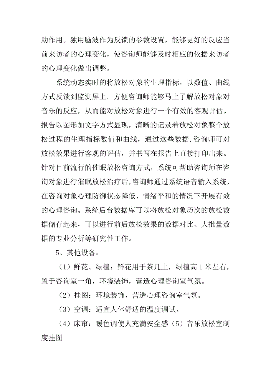 减压放松的心理活动策划.doc_第4页