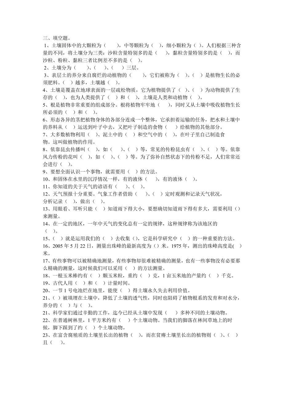 三年级科学下册-问答题_第5页