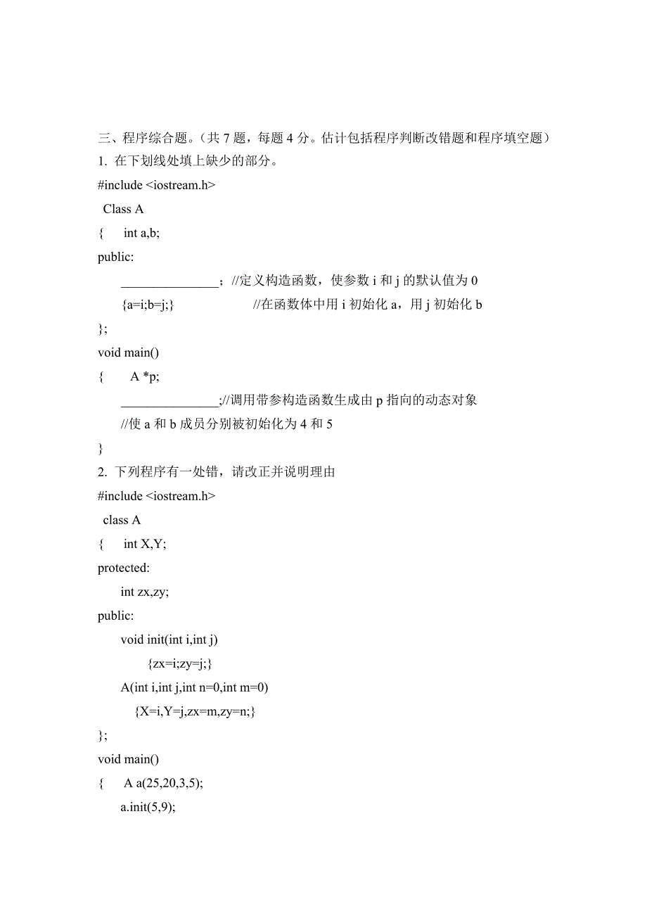 C++改错题.doc_第3页