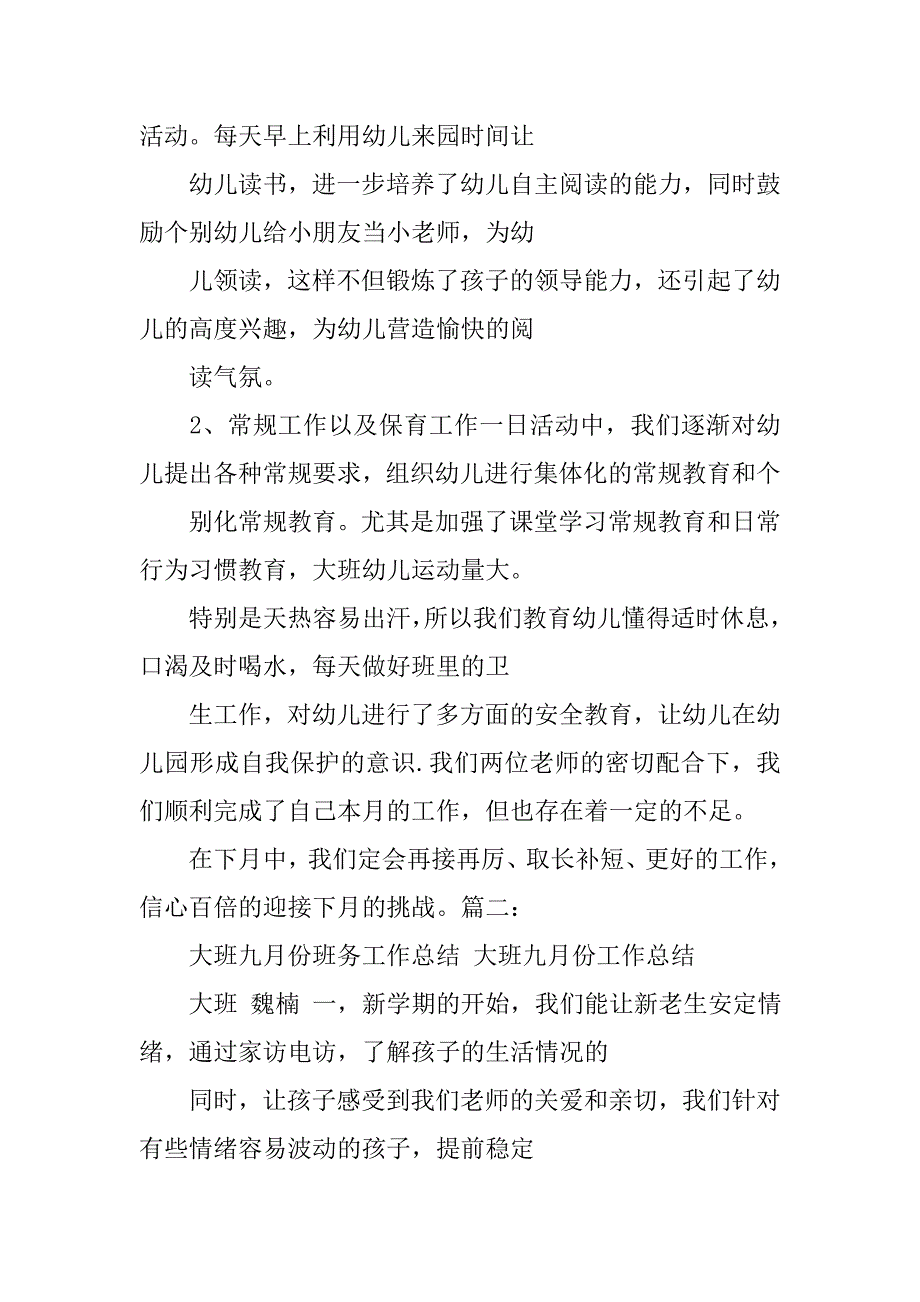 大班幼儿园工作总结.doc_第2页
