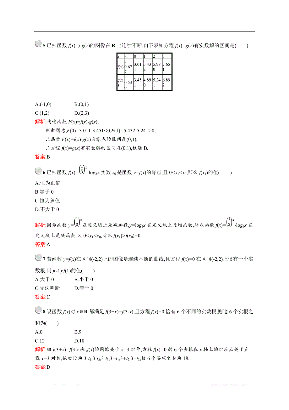 2018秋新版高中数学北师大版必修1习题：第四章函数应用 检测 _第2页