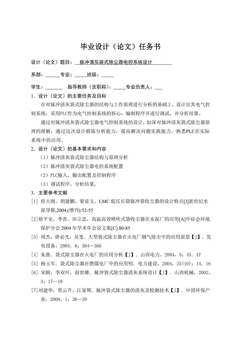 毕业论文-脉冲清灰袋式除尘器电控系统设计_第3页