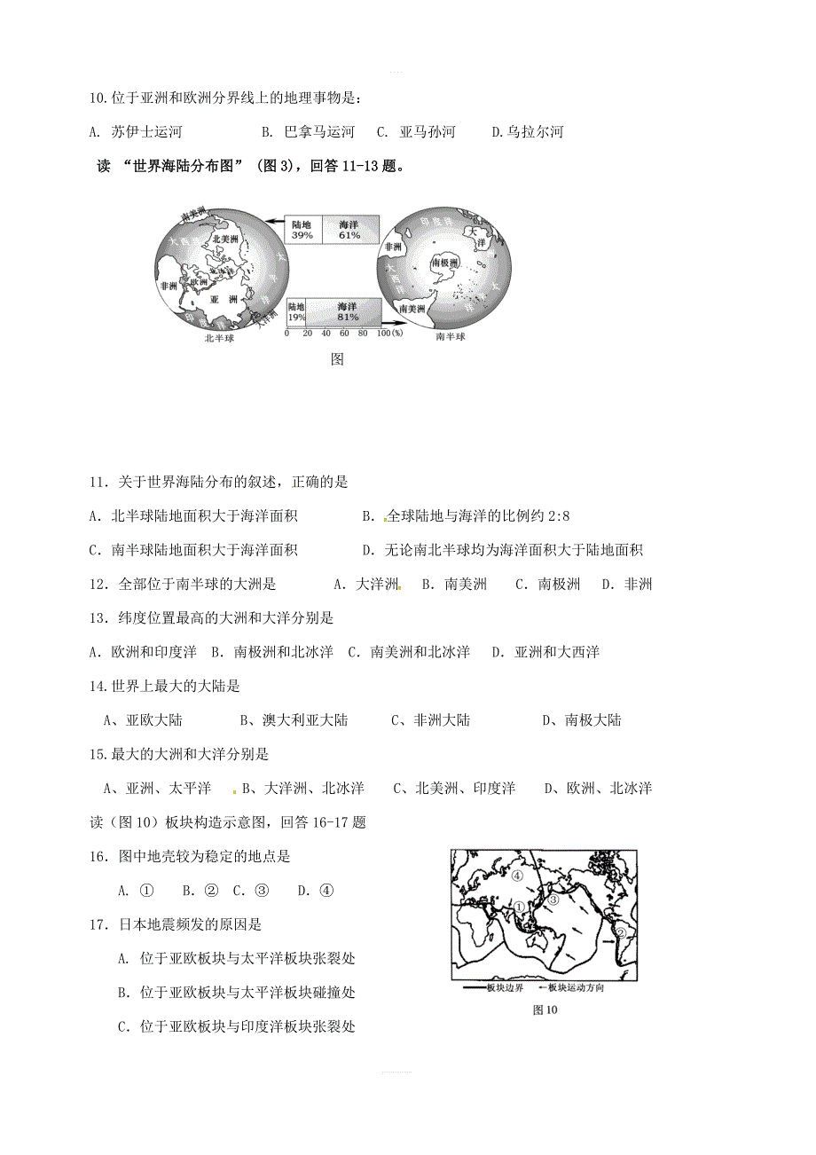 中图版地理八年级上册第一章地球运动与海陆分布单元测试含答案_第2页