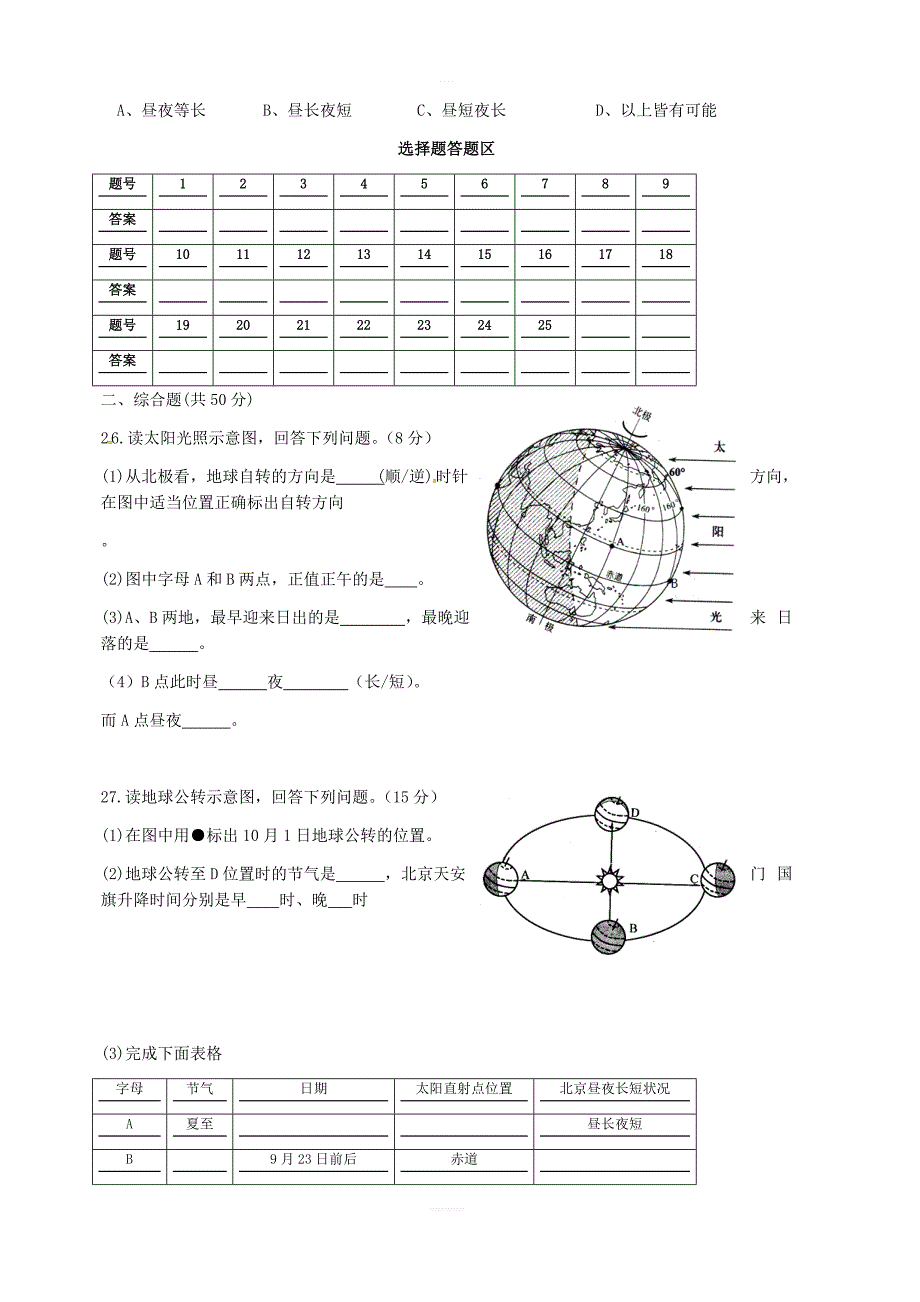 中图版地理八年级上册第一章地球运动与海陆分布单元测试含答案_第4页