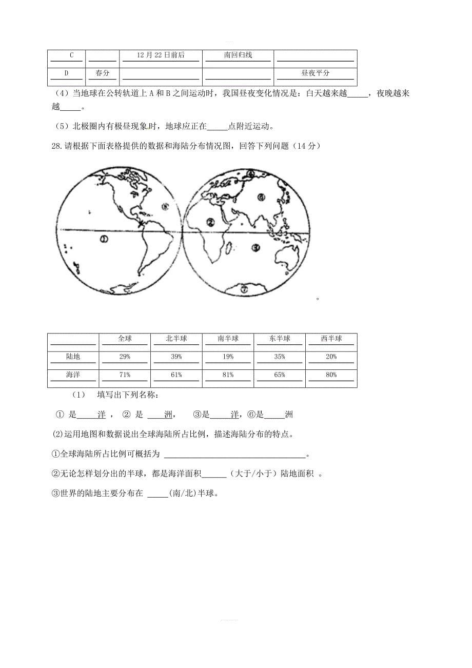 中图版地理八年级上册第一章地球运动与海陆分布单元测试含答案_第5页