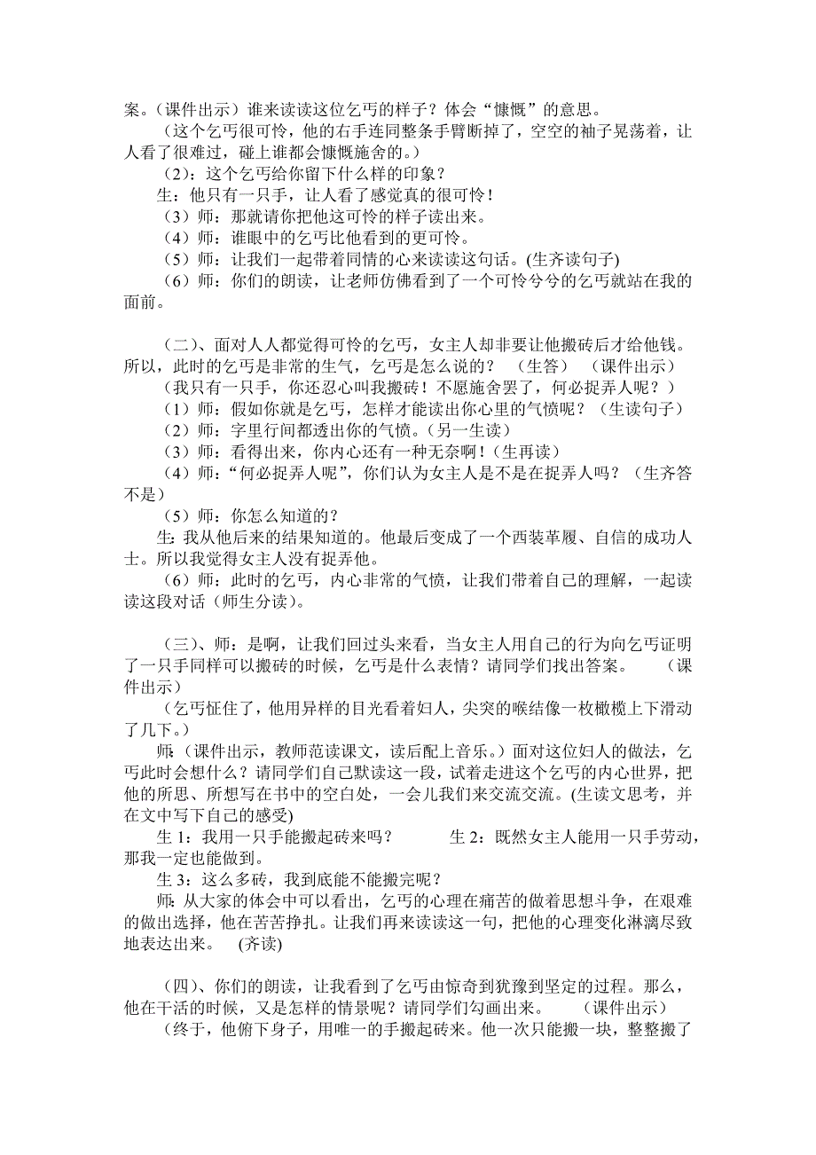 五年级下册语文优秀教案-7-3《为了他的尊严》北师大版[009]_第2页