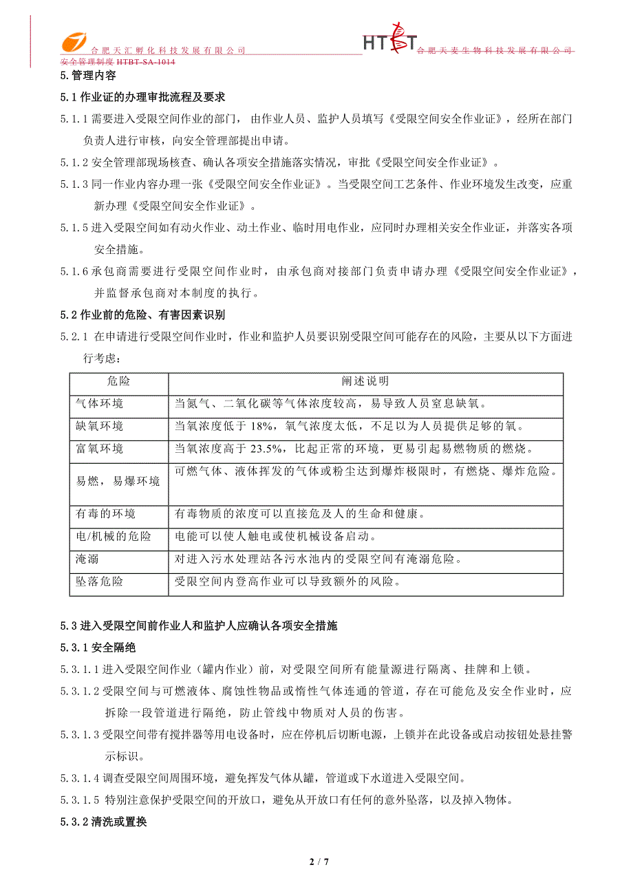 受限空间作业安全管理制度49197_第2页