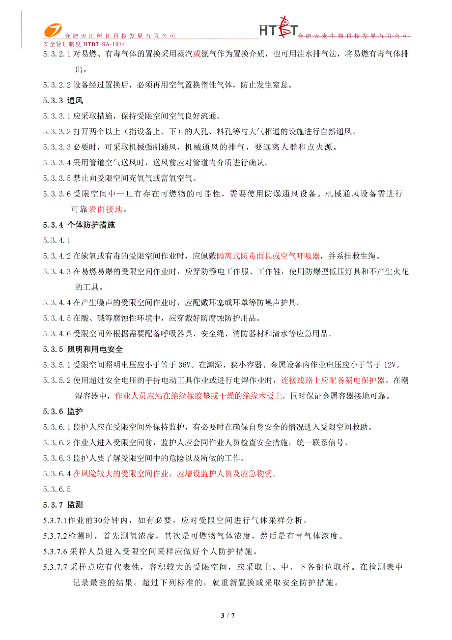 受限空间作业安全管理制度49197_第3页