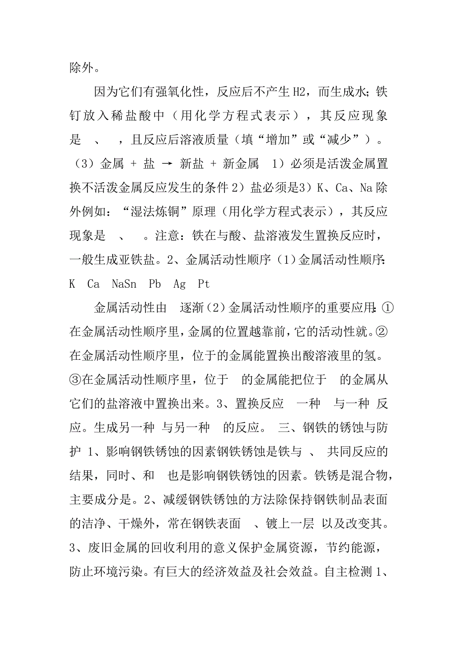 金题金卷丛书·新中考专项攻略：化学.doc_第2页