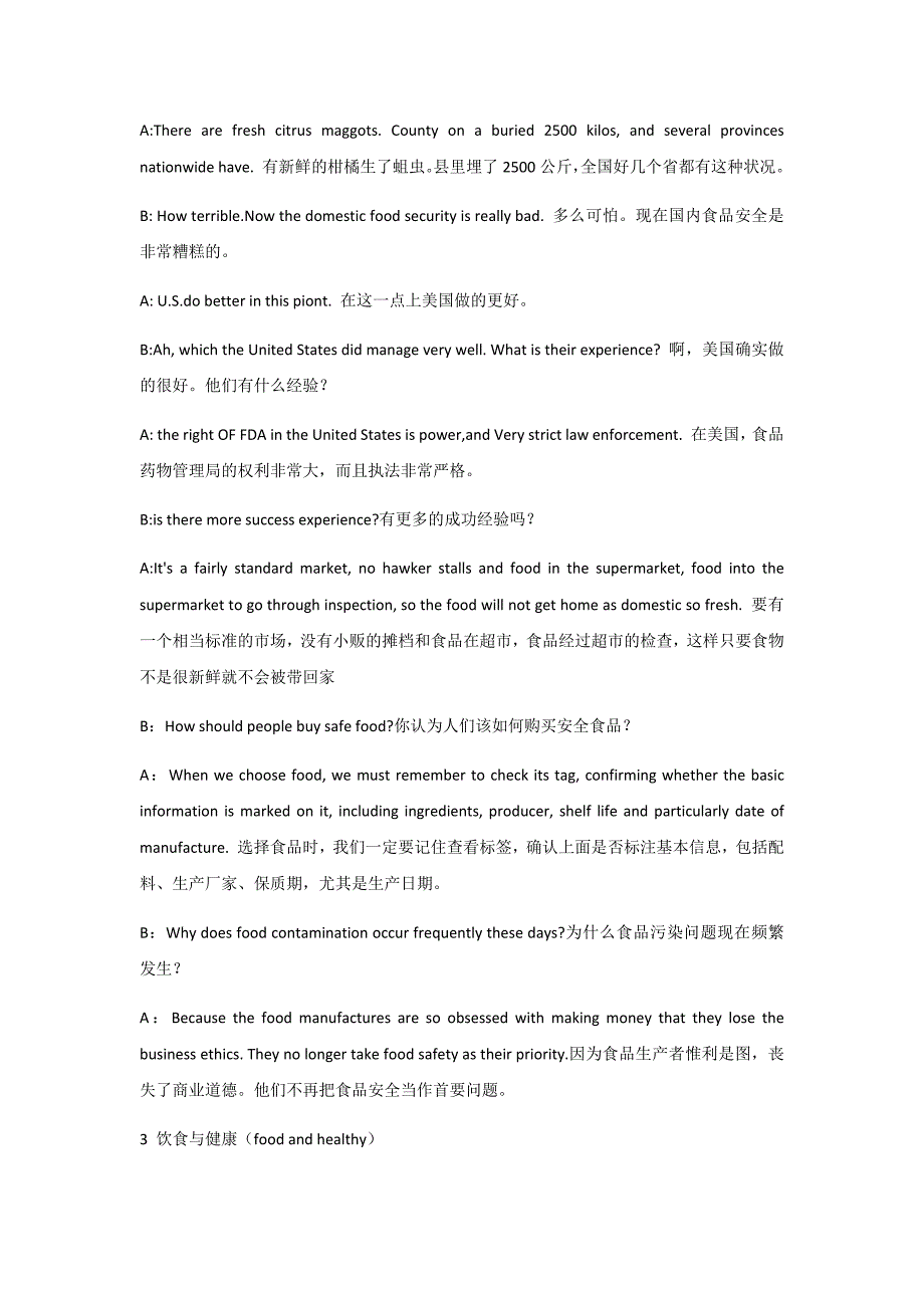 最全的大学英语口语考试情景对话材料_第2页