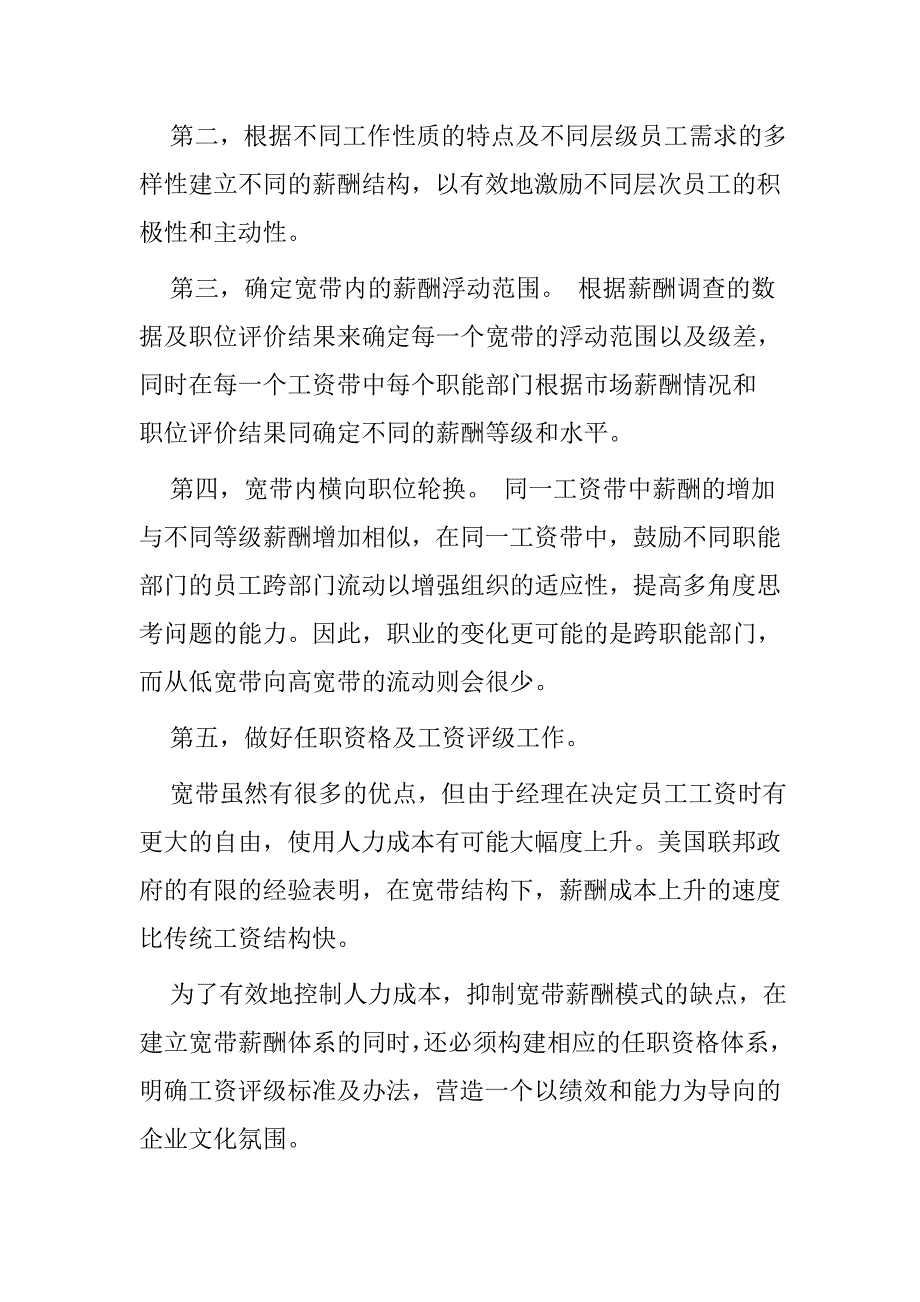 薪酬管理大全22_第4页