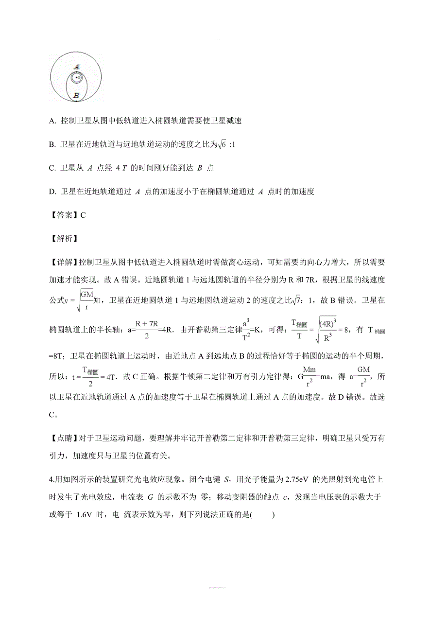 重庆市2017-2018学年高二下学期期中考试物理试卷含答案解析_第3页