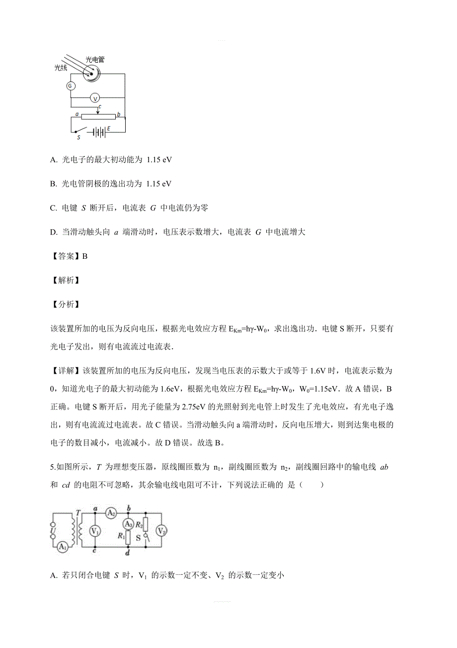 重庆市2017-2018学年高二下学期期中考试物理试卷含答案解析_第4页