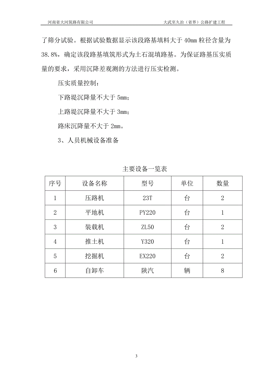 一般路基试验段_第3页