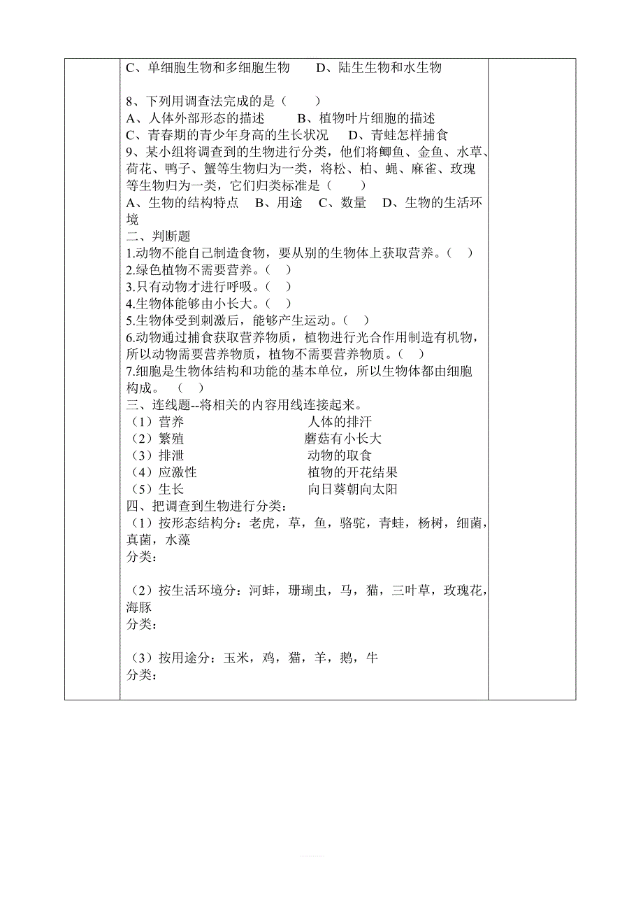 【人教版】生物七年级上册：全册导学案表格式共91页_第2页