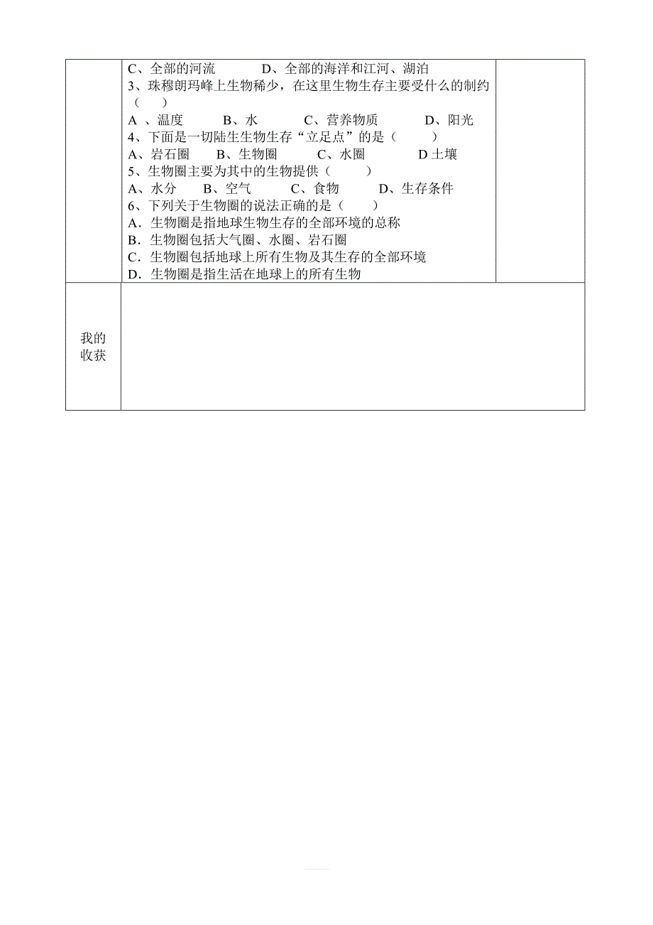 【人教版】生物七年级上册：全册导学案表格式共91页_第4页