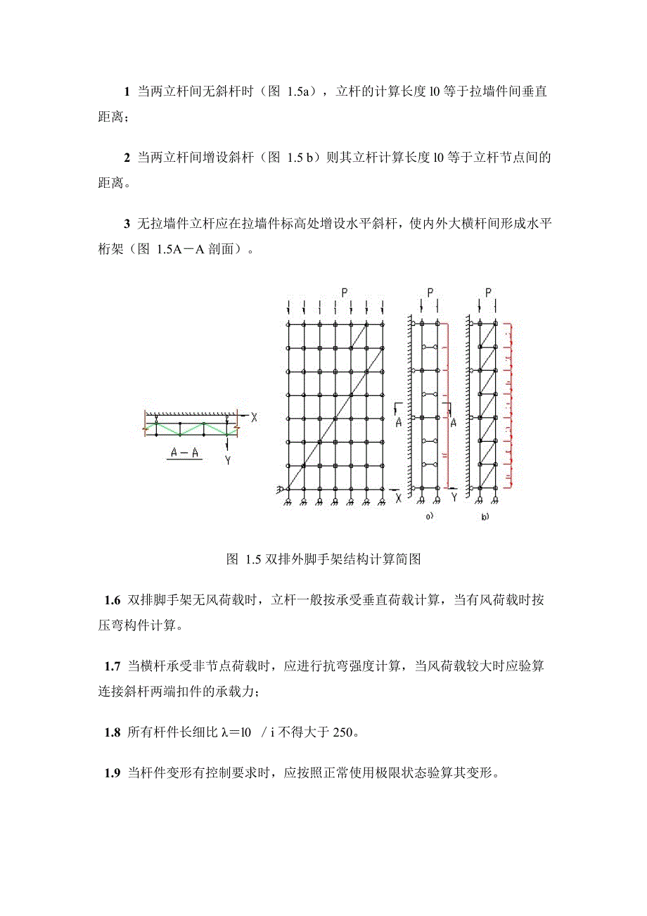 碗扣式脚手架结构设计计算_第3页