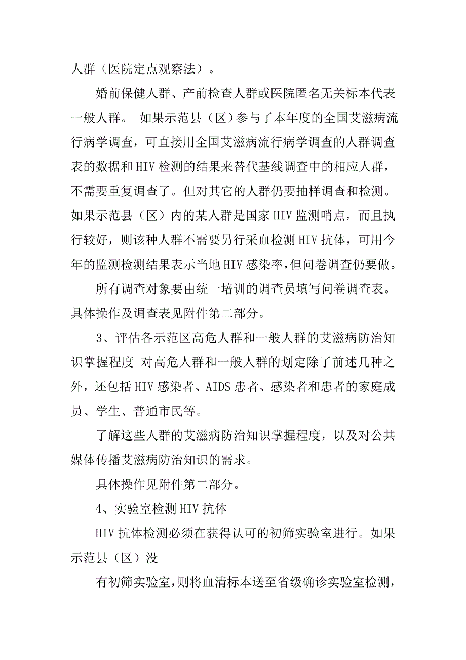 艾滋病基线调查报告.doc_第4页