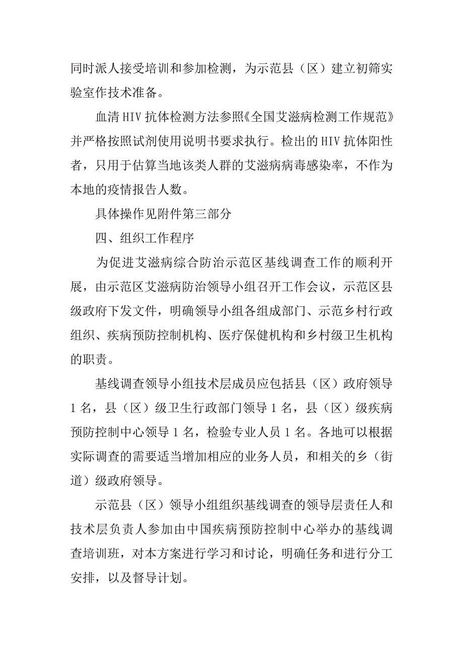 艾滋病基线调查报告.doc_第5页