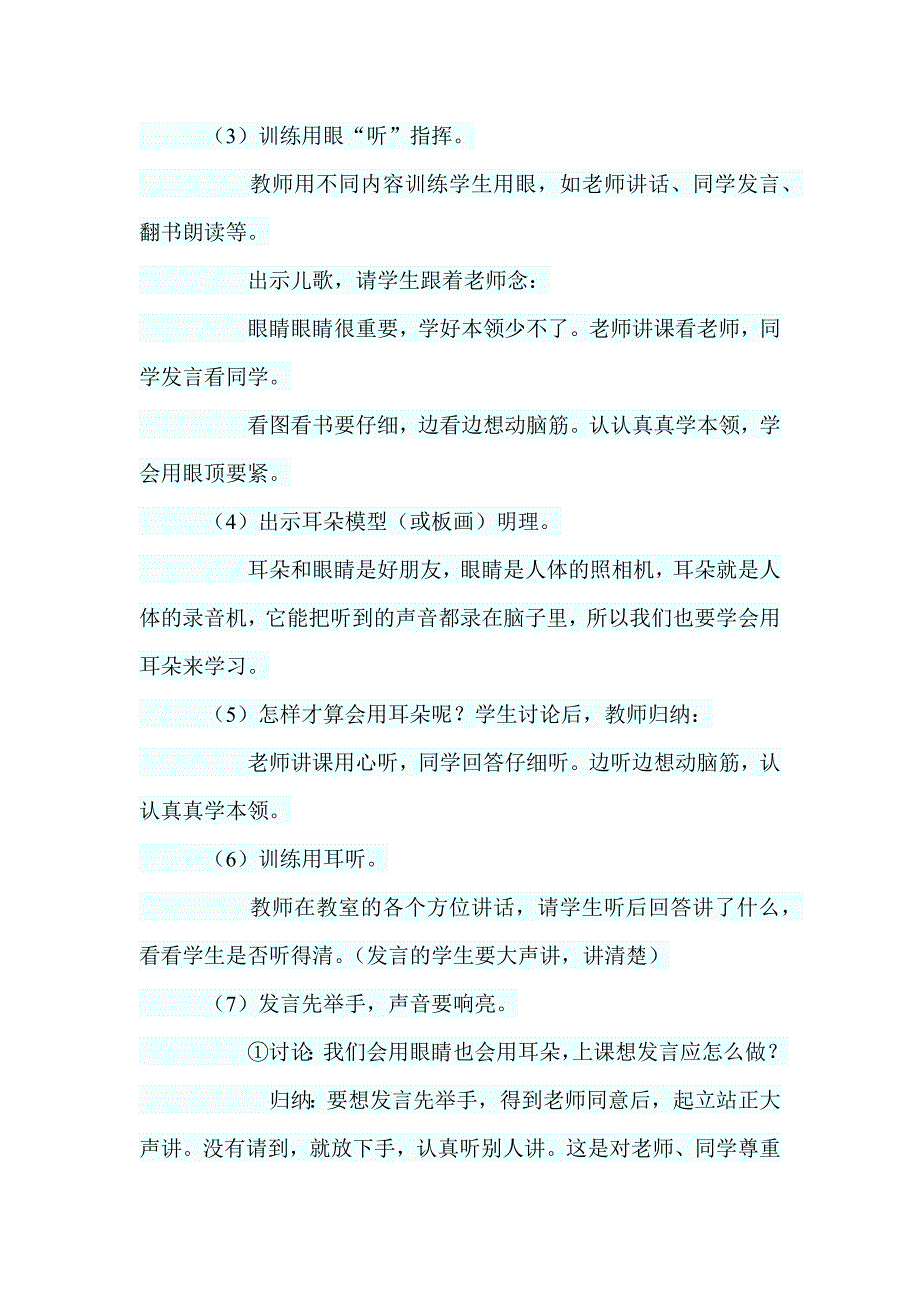 一年级下册语文教案-百花园五｜语文s版(2016) (9)_第3页