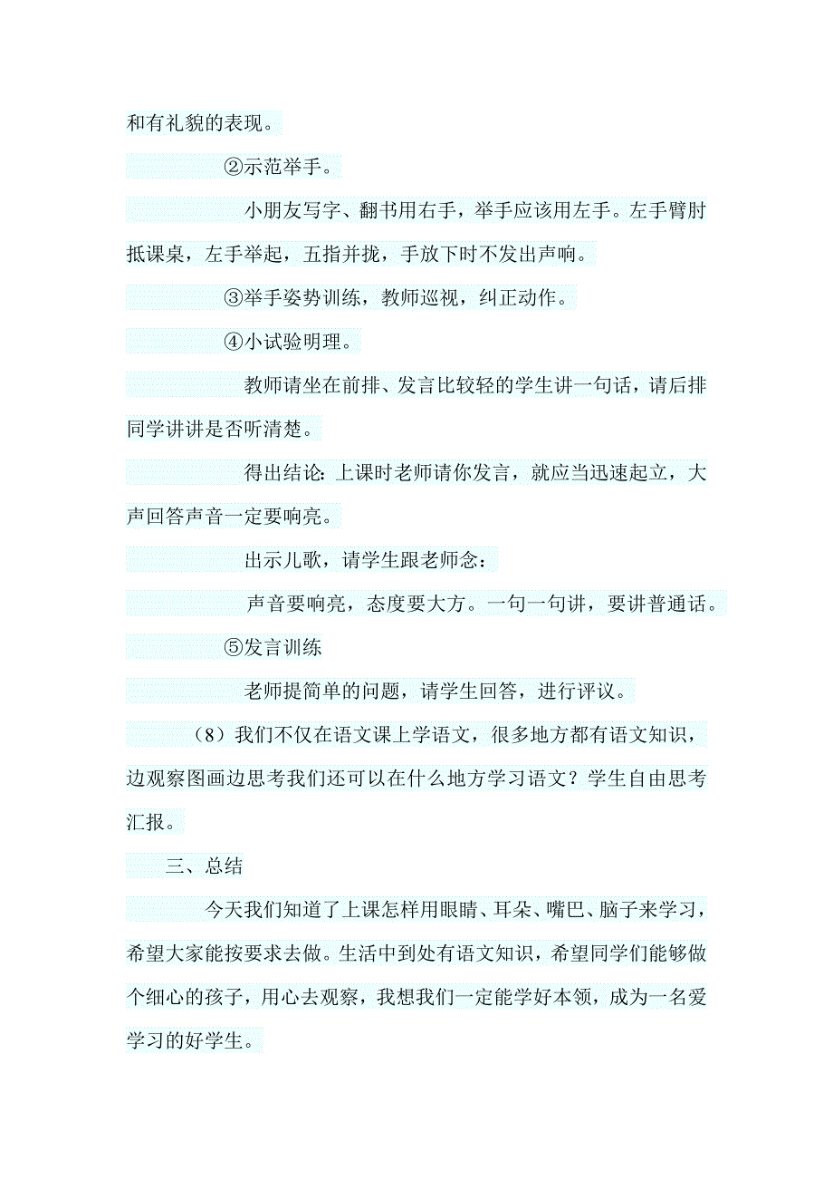 一年级下册语文教案-百花园五｜语文s版(2016) (9)_第4页