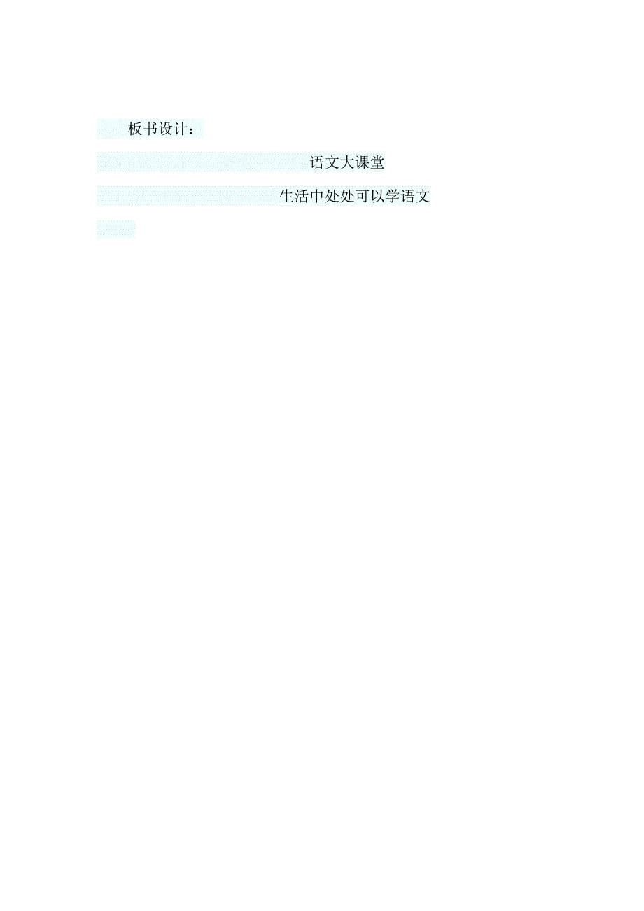 一年级下册语文教案-百花园五｜语文s版(2016) (9)_第5页
