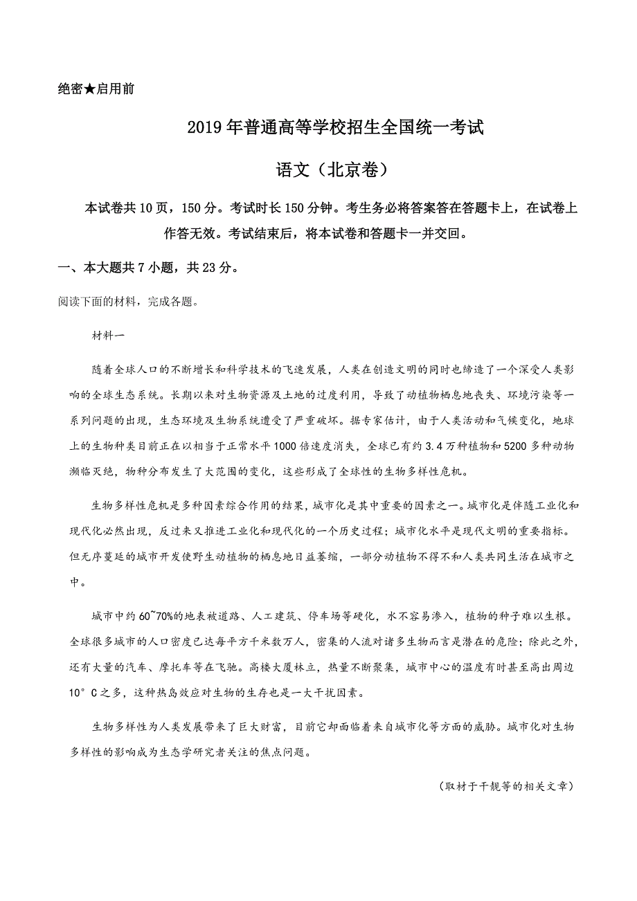 2019年北京市高考语文试题_第1页