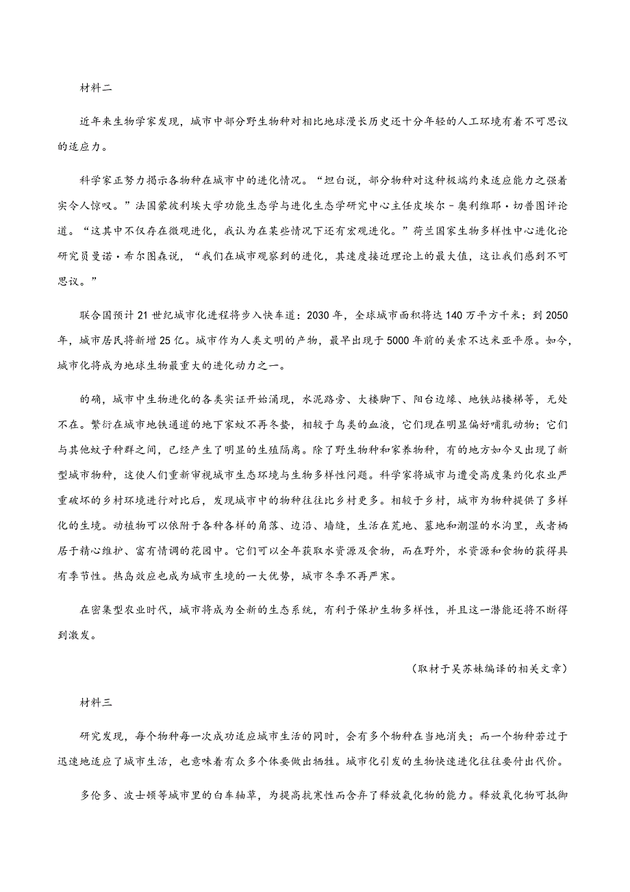 2019年北京市高考语文试题_第2页