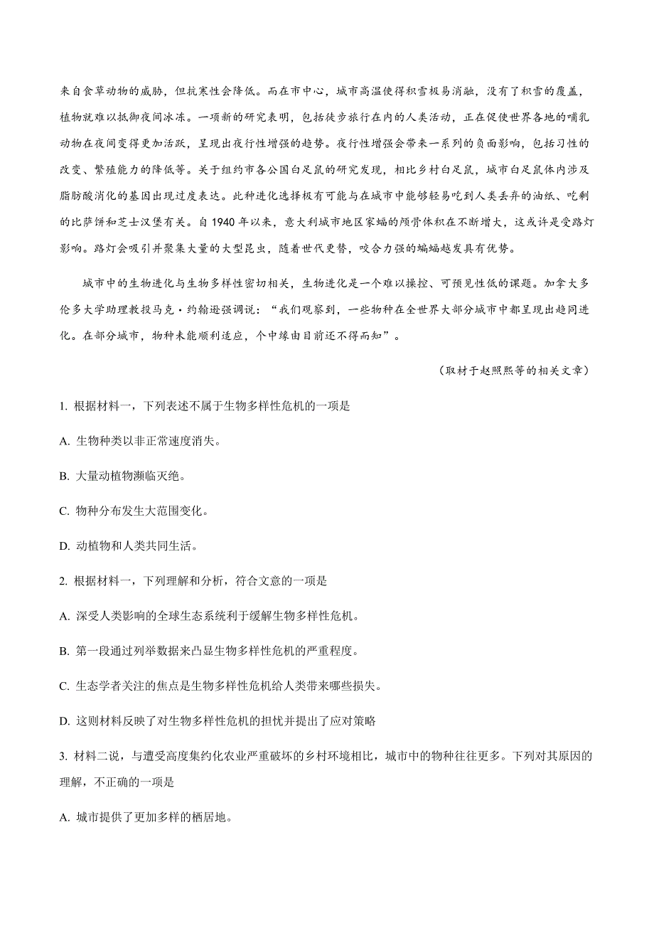 2019年北京市高考语文试题_第3页