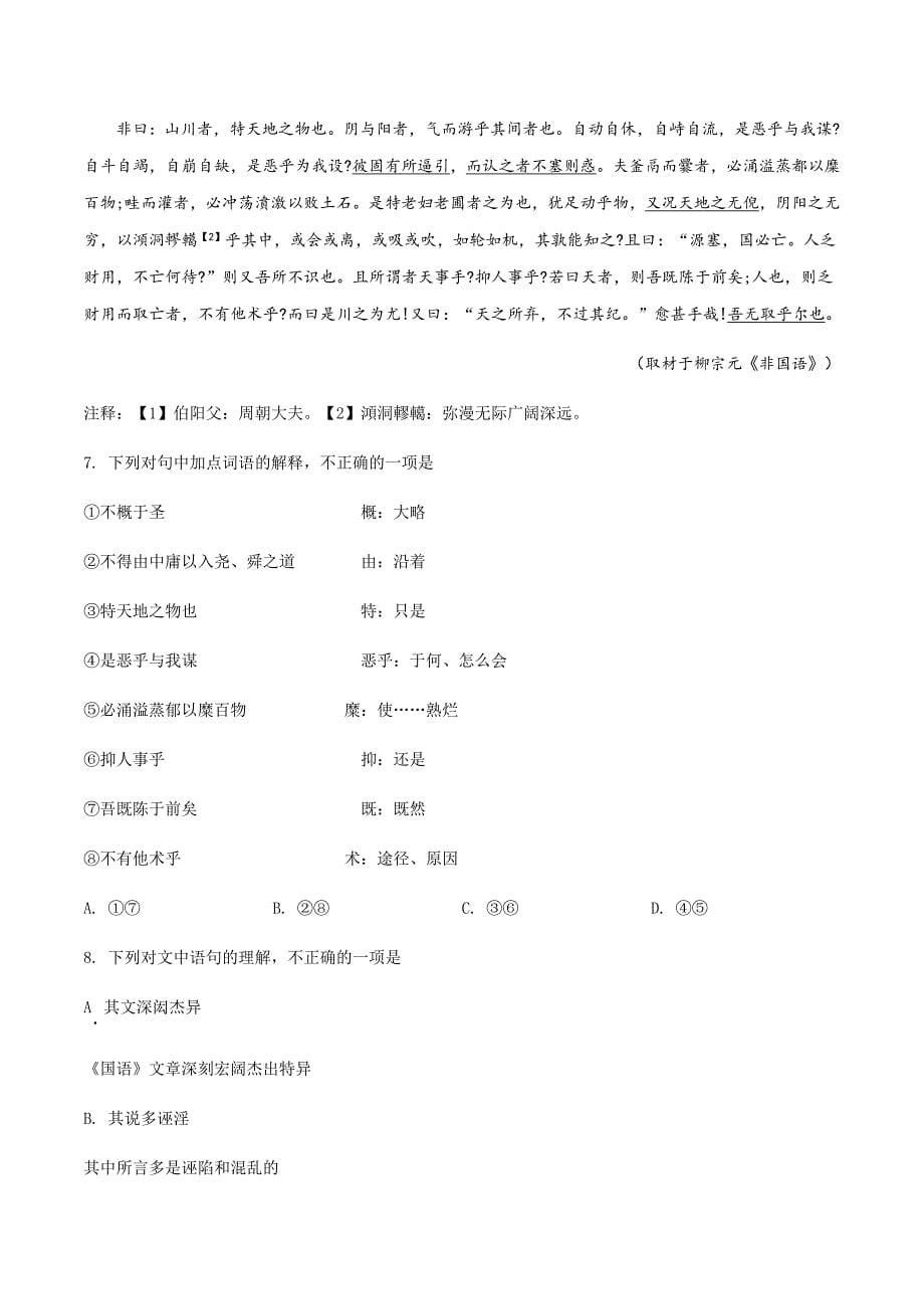 2019年北京市高考语文试题_第5页