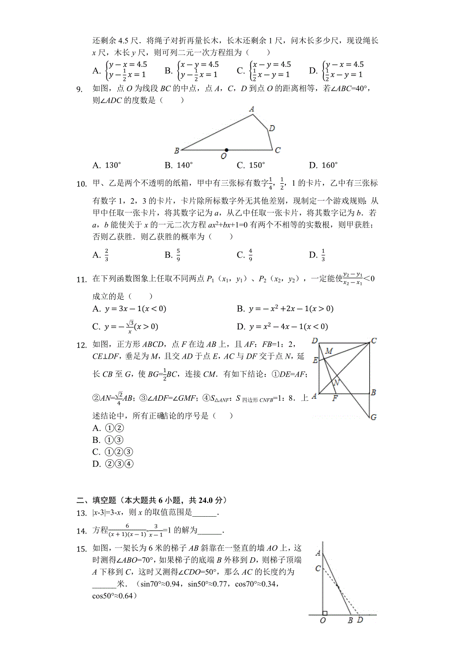 2019年山东省德州市中考数学试题（word版，含解析）_第2页